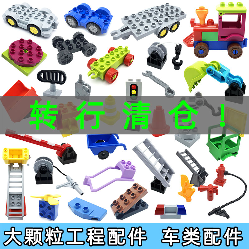 大颗粒积木配件工程车辆挖土机图片