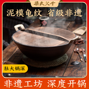 梁氏父子双耳生铁锅老式圆底大铁锅加深家用加厚无涂层铸铁炒锅