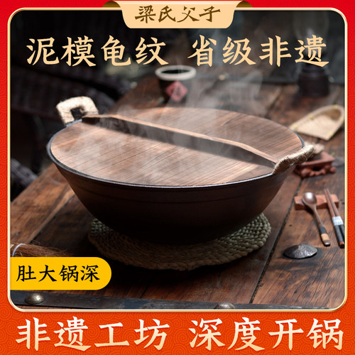 梁氏父子双耳生铁锅老式圆底大铁锅加深家用加厚无涂层铸铁炒锅 - 封面