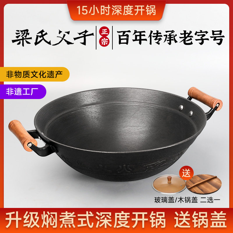梁氏父子铸铁无涂层双耳大铁锅