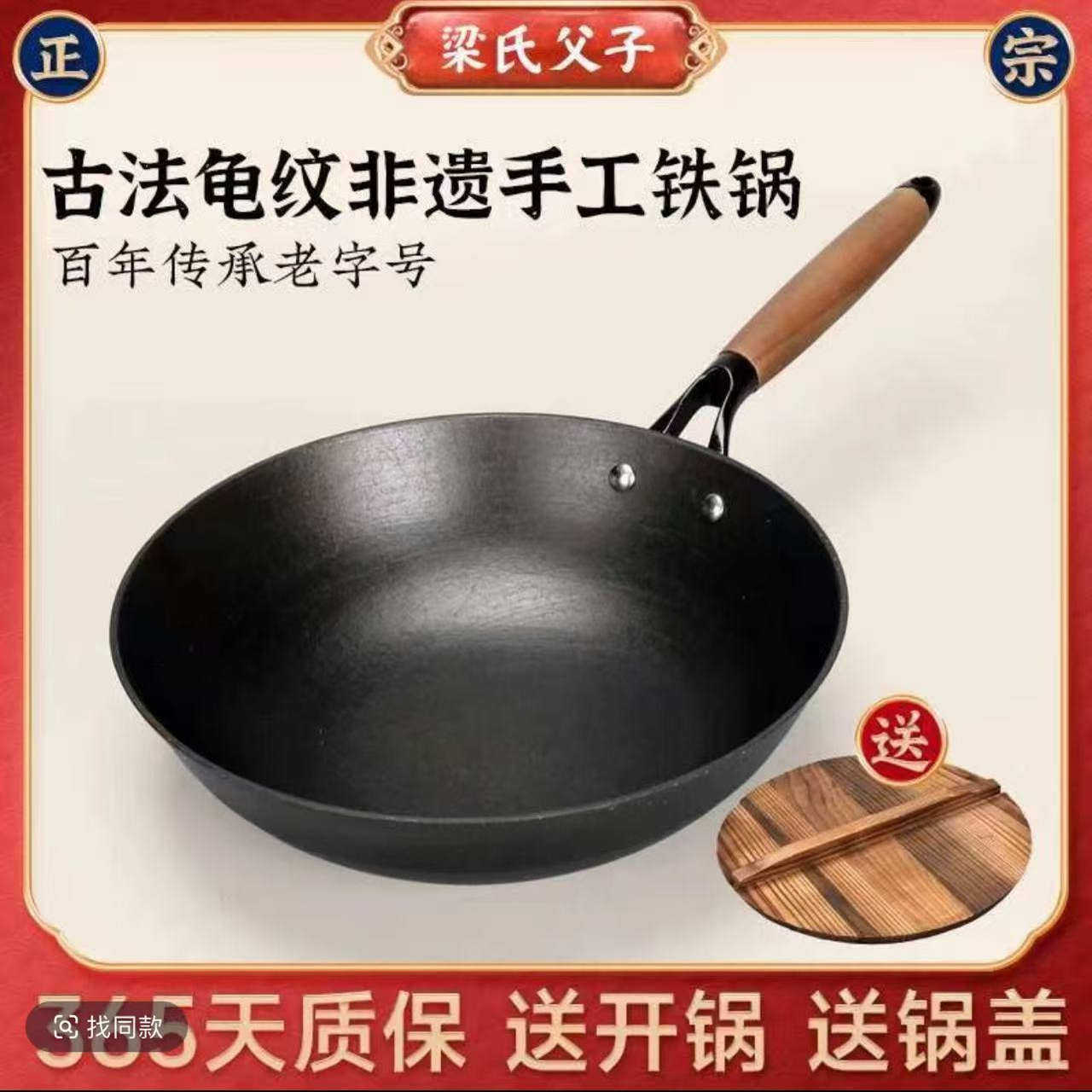 【梁氏父子】老式手工均裂纹铸铁炒锅32cm已开锅耐用无涂层