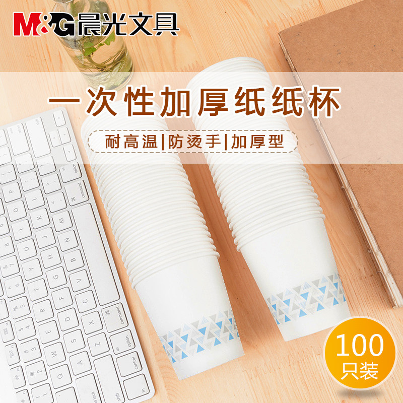 晨光纸杯一次性杯子大容量加厚9盎司250ml办公室家用50只装水杯