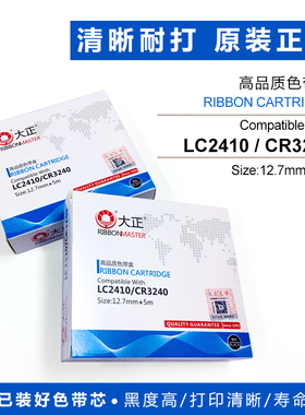 大正适用实达CR3240/LC2410/NX2410色带盒架得实针式打印机色带芯