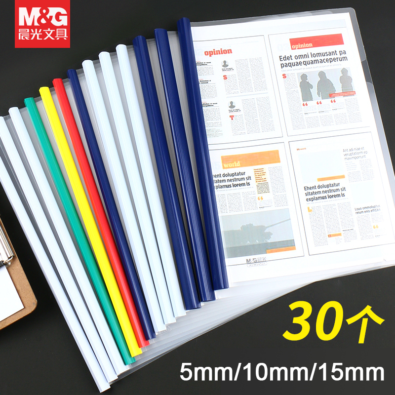 晨光A4抽杆夹文件夹5mm10mm15mm大容量透明塑料试卷资料册拉杆夹