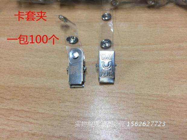 金属不生锈胸卡/加厚弹簧铁夹子卡套/证件套