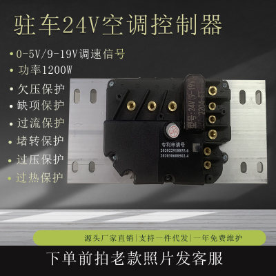 驻车空调控制器12V24V