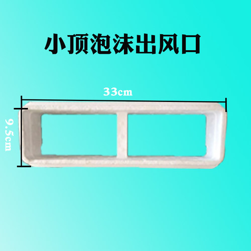 小顶空调出风口泡沫专用出风口密封降噪泡棉