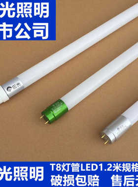阳光照明T8LED灯管超亮玻璃双端输入1.2米长条灯条18W30W40W正品