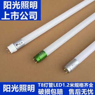 阳光照明T8LED灯管超亮玻璃双端输入1.2米长条灯条18W30W40W正品