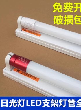 LED日光灯全套灯管灯座支架T8一体化超市厂房1.2米0.9米0.6米长灯