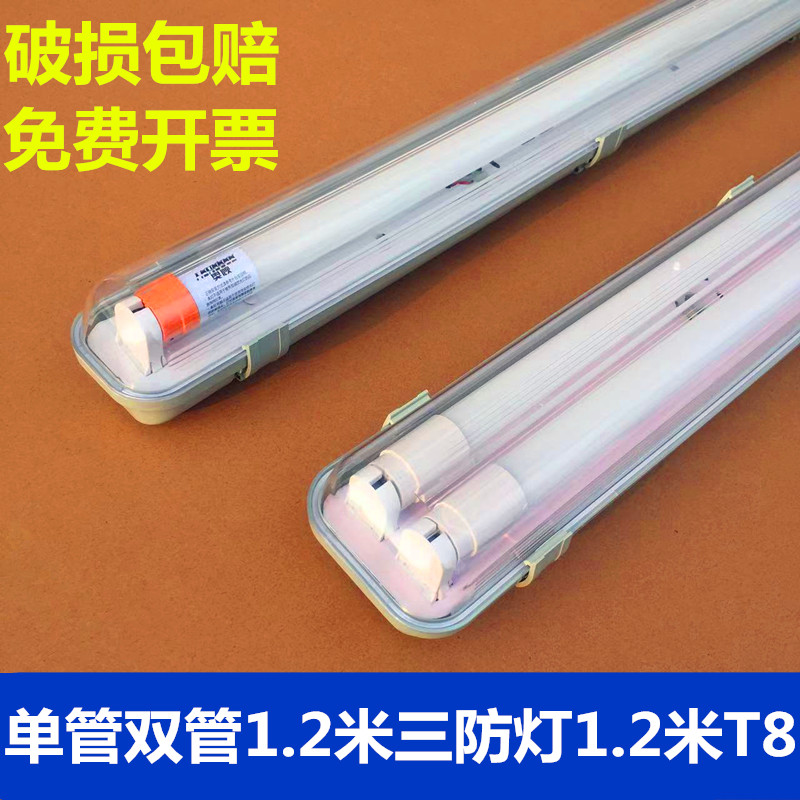 led三防灯全套t8t5防水单管