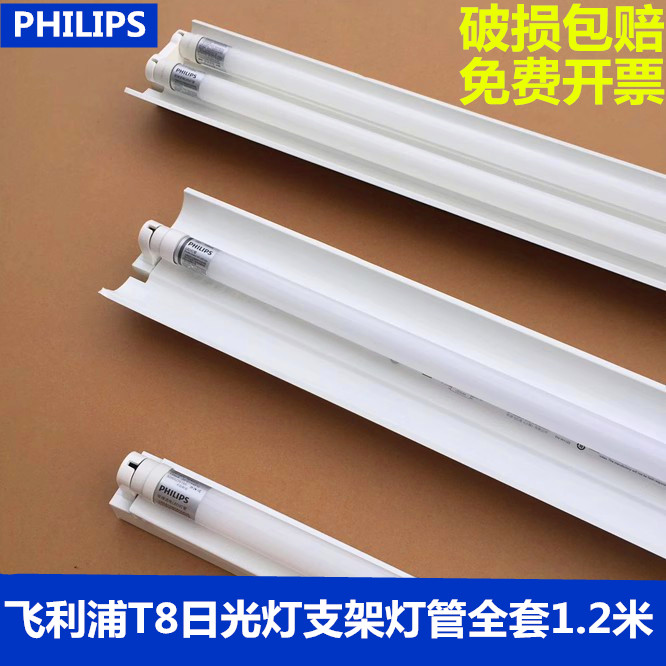 飞利浦LED灯管日光灯支架全套1.2米双端高亮T8单双管带罩平盖教室,家装灯饰光源,LED灯管,淘宝优惠券,粉丝福利购,淘宝优惠卷