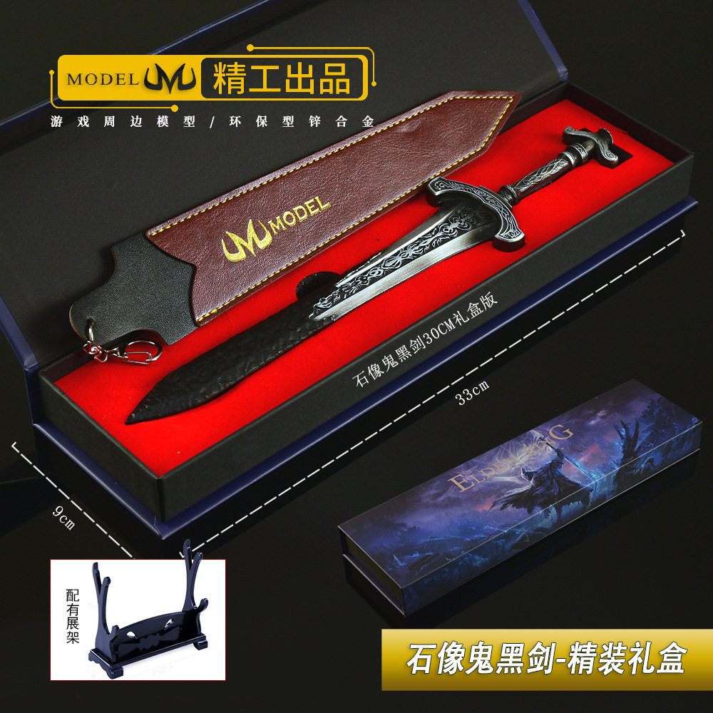 艾尔登游戏周边全金属工艺品摆件石像鬼大剑礼盒版30CM玩具摆件,模玩/动漫/周边/娃圈三坑/桌游,游戏/电竞实物周边,淘宝优惠券,粉丝福利购,淘宝优惠卷