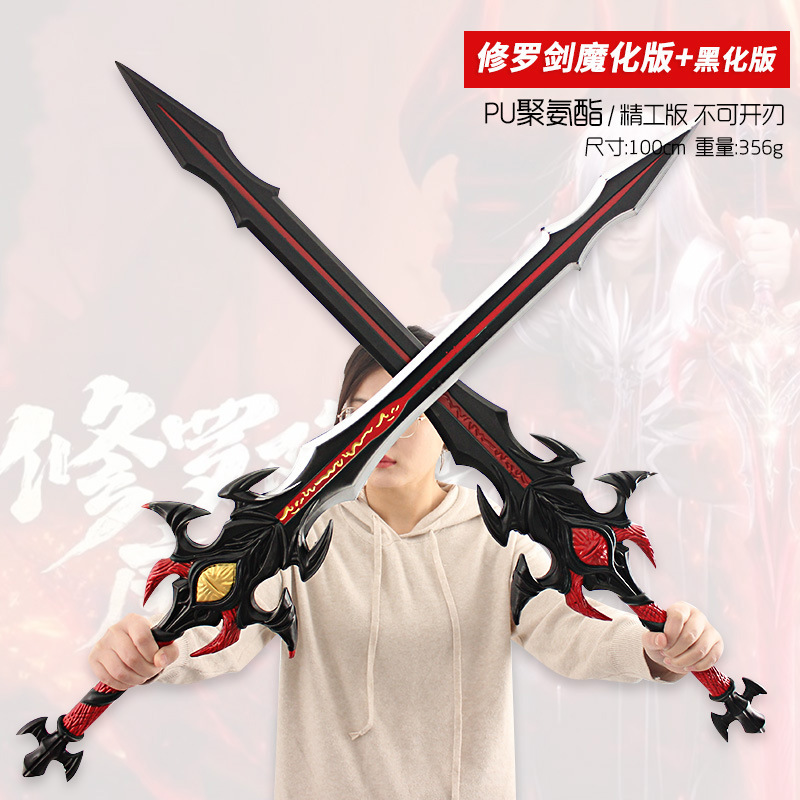 斗罗大陆魂师对决 唐晨修罗剑魔化版 修罗魔剑武器模型玩具摆件