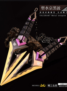 瓦罗兰特无畏契约游戏周边手办塑水宗黑波之刃紫色22CM工艺品玩具