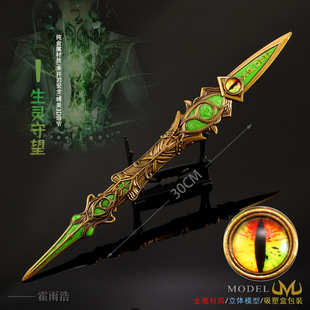 DL动漫周边武器模型霍雨浩生灵守望刻刀30CM全属工艺品摆件模型
