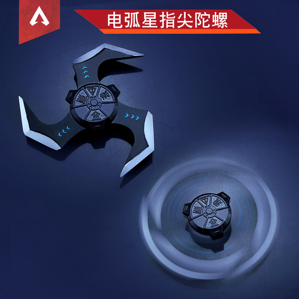 apex英雄 电弧星指尖陀螺 edc减压玩具 手指陀螺游戏周边传统陀螺