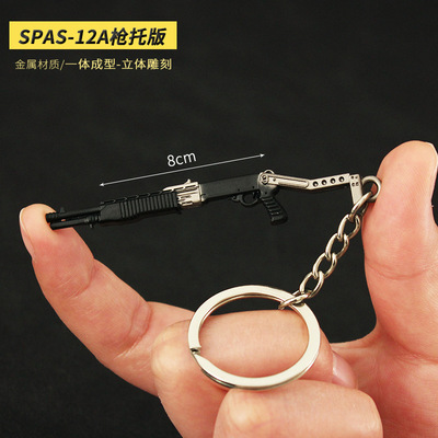 和平精英吃鸡武器周边迷你小枪挂件SPAS-12A枪托版金属玩具钥匙扣