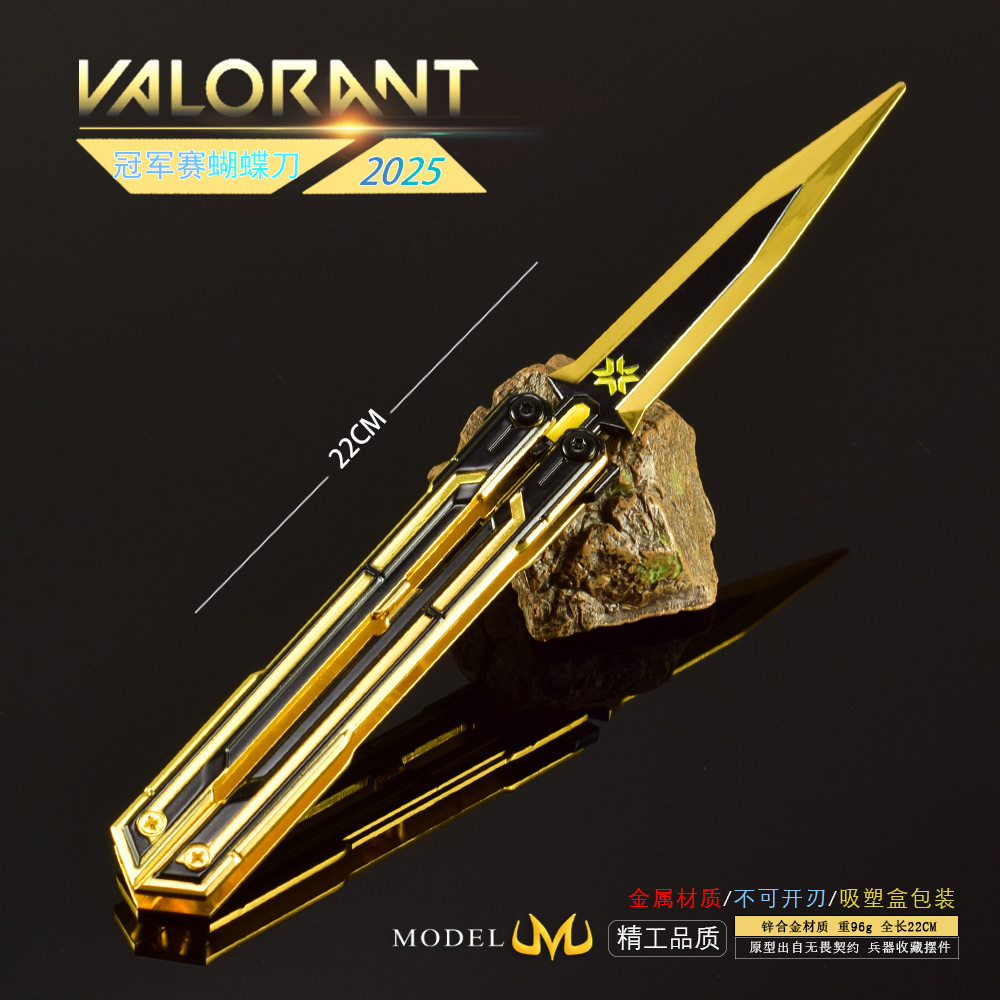 游戏周边武器模型冠军赛蝴蝶刀2025款22CM全金属工艺品玩具兵器,模玩/动漫/周边/娃圈三坑/桌游,游戏/电竞实物周边,淘宝优惠券,粉丝福利购,淘宝优惠卷