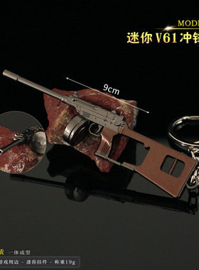 生化危机8合金小枪道具周边 迷你9cmV61冲锋枪模型金属钥匙扣挂件