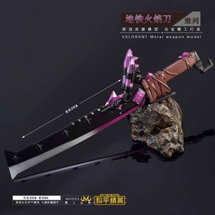 和平精英游戏周边手办维列地铁火焰刀30CM全金属工艺品玩具模型