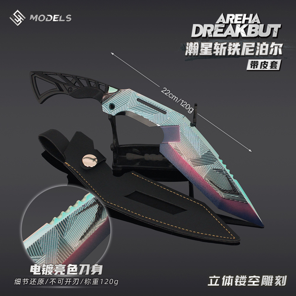 雷霆暗区周边近战武器瀚星斩铁