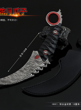 游戏周边近战武器急袭弯刀黑色带皮套武器模型手办收藏兵器摆件