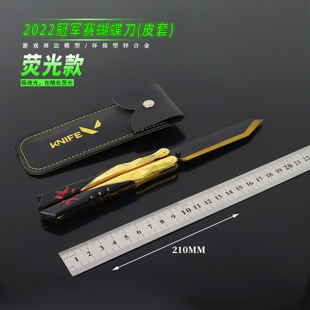 瓦罗兰特周边2022版赛蝴蝶刀甩刀夜光款合金模型玩具道具