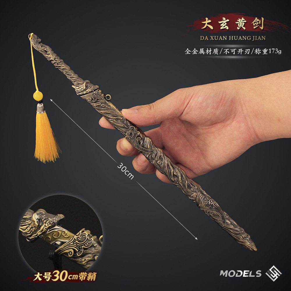 古代名剑周边天地大玄黄剑带鞘