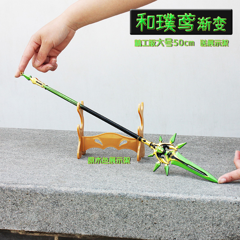 原神兵器游戏道具 魈50cm和璞鸢YS合金武器模型摆件大号50厘米