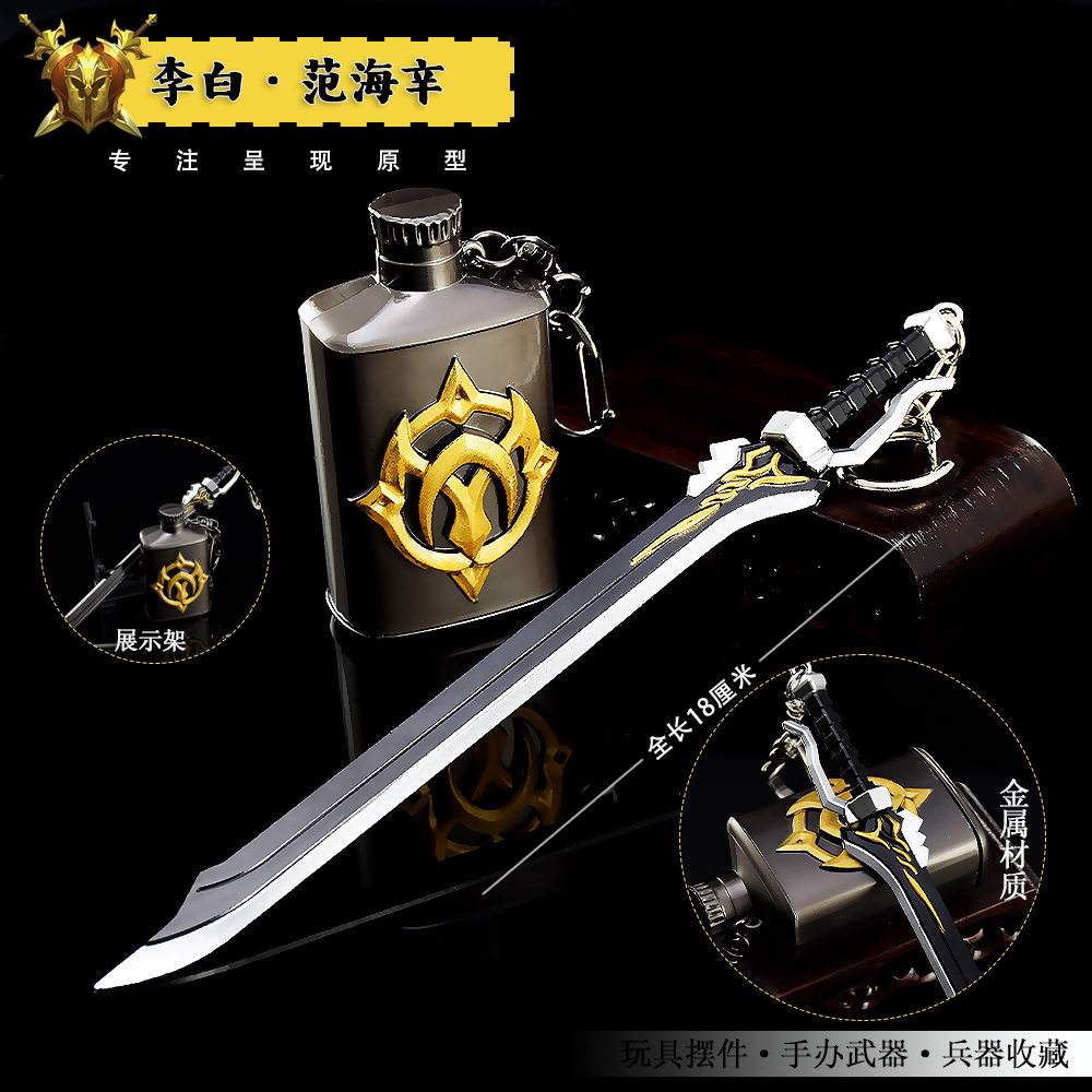 王者荣耀农药游戏周边李白范海辛酒壶套装全金属武器模型