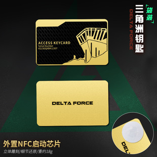 三角洲行动游戏周边合金房卡-外置NFC芯片典狱长总裁卡 合金钥匙