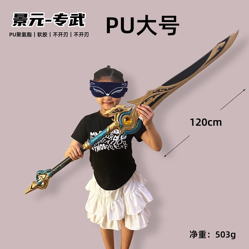 崩坏3星穹周边铁道景元专武大号