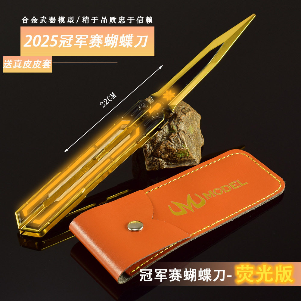 游戏周边武器模型22CM冠军赛蝴蝶刀2025荧光版带真皮皮套武器模型,模玩/动漫/周边/娃圈三坑/桌游,游戏/电竞实物周边,淘宝优惠券,粉丝福利购,淘宝优惠卷
