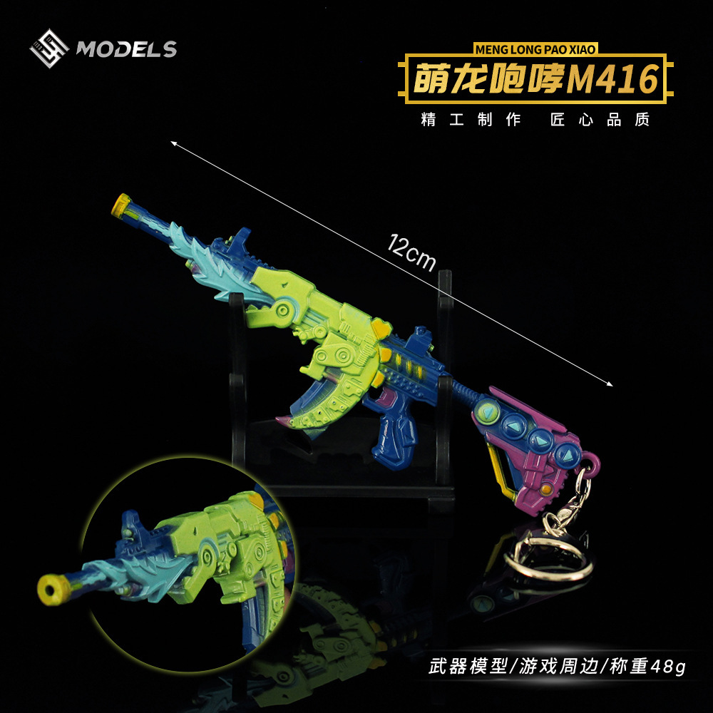 吃鸡武器周边迷你萌龙咆哮M416