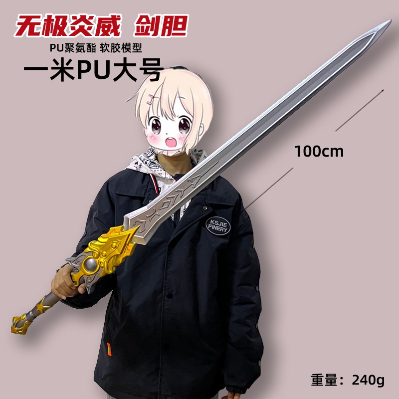 无极炎威剑胆琴心模型PU大号Cosplay道具古代名剑武器兵器周边未