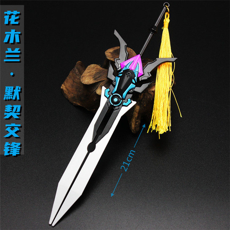 男孩武器模型刀王者荣耀花木兰默契交锋道具儿童合金兵器剑手办