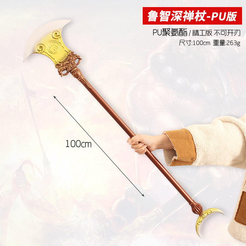 三国兵器周边 大号鲁智深禅杖pu模型玩具cos舞台表演道具100cm