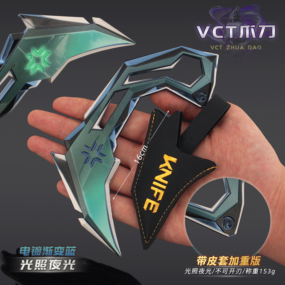 无畏契约武器周边夜光VCT爪刀模
