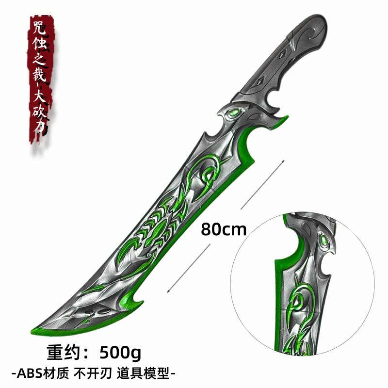 和平吃鸡地铁逃生咒蚀之裁大砍刀