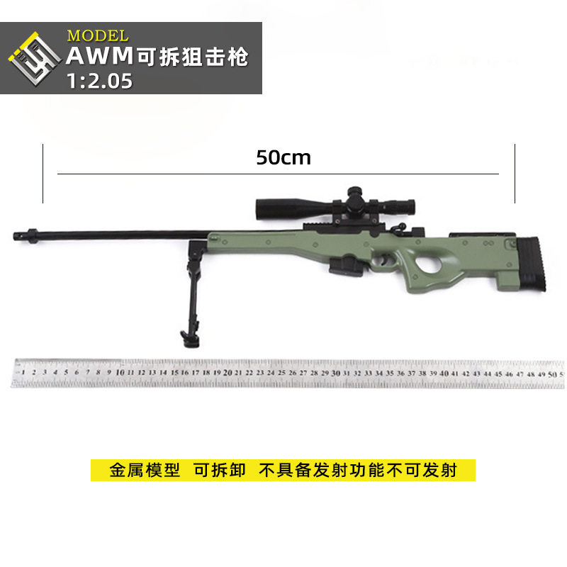 1：2.05全金属AWM狙击玩具抢模型