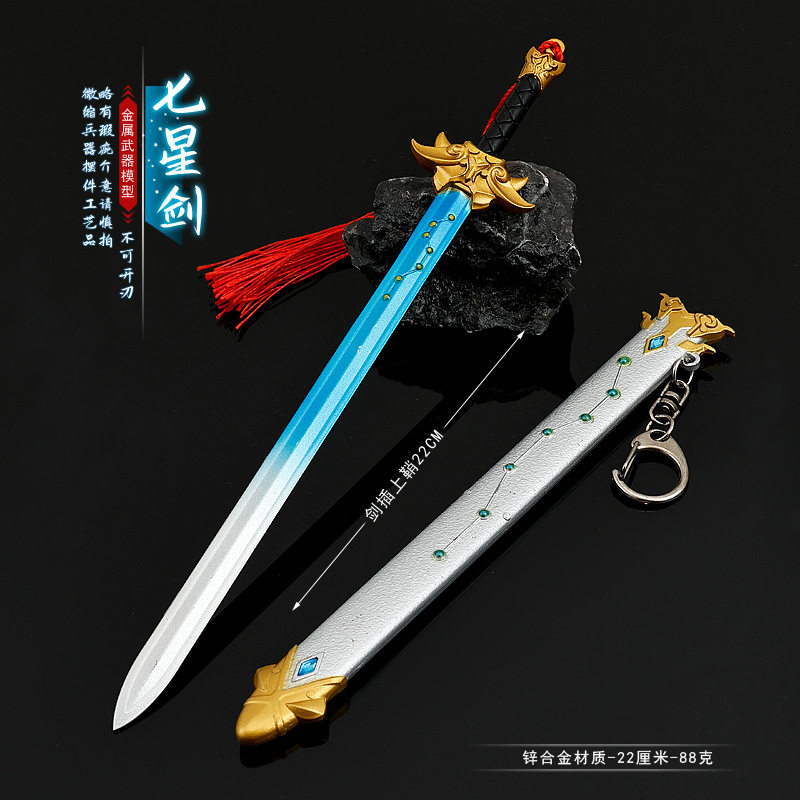 古代兵器刀剑模型仙剑七星剑22CM带鞘全金属工艺品玩具摆件模型,模玩/动漫/周边/娃圈三坑/桌游,游戏/电竞实物周边,淘宝优惠券,粉丝福利购,淘宝优惠卷