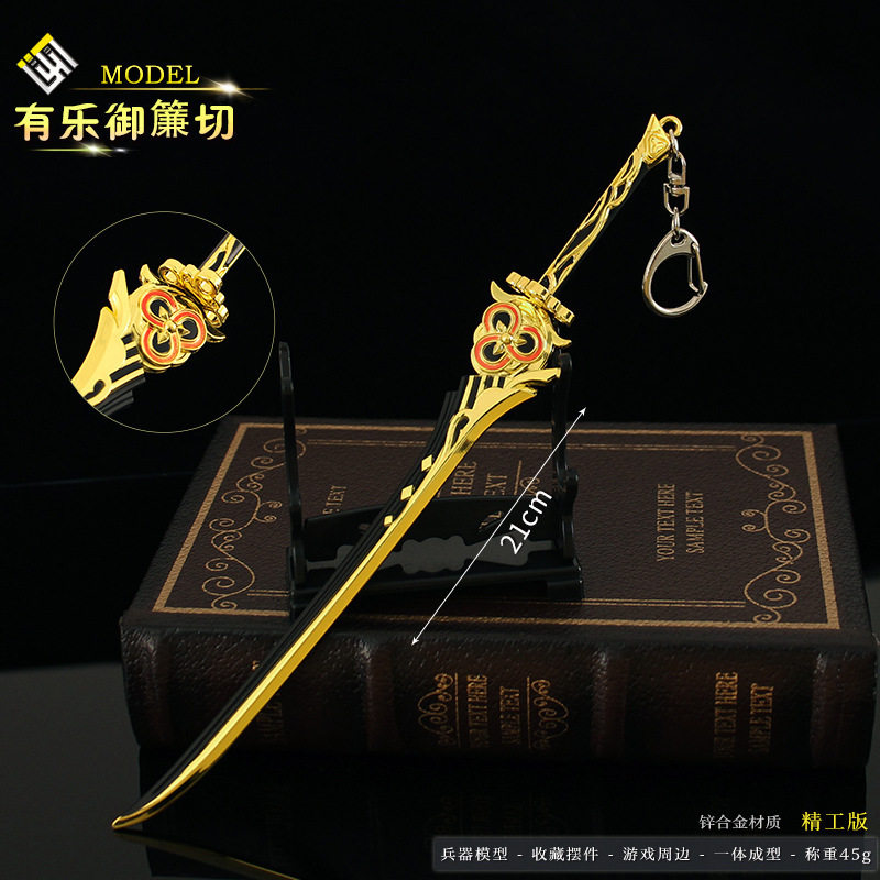 五星武器单手剑有乐御簾切武器