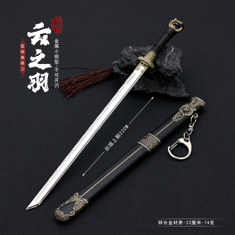 云之羽影视周边模型尚工角横刀22