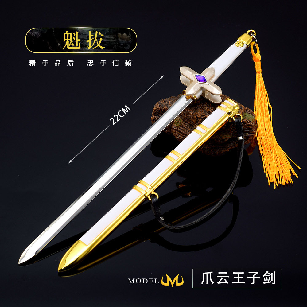 魁拔动漫周边武器模型爪云王子剑22cm带鞘全金属兵器模型