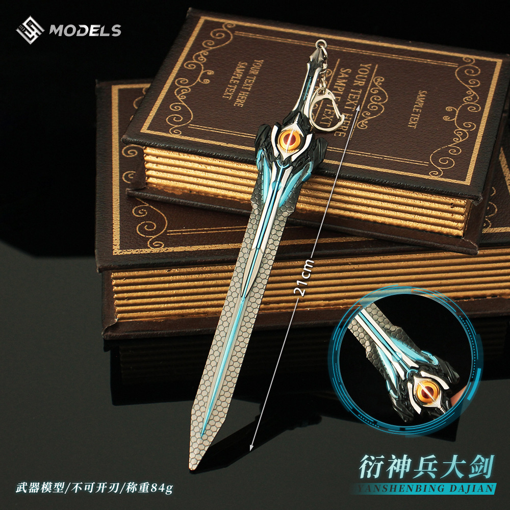 吞噬星空周边衍神兵大剑罗峰武