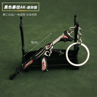 无畏契约周边手办暴徒AK武器模型玩具枪金属枪模钥匙扣挂件小枪