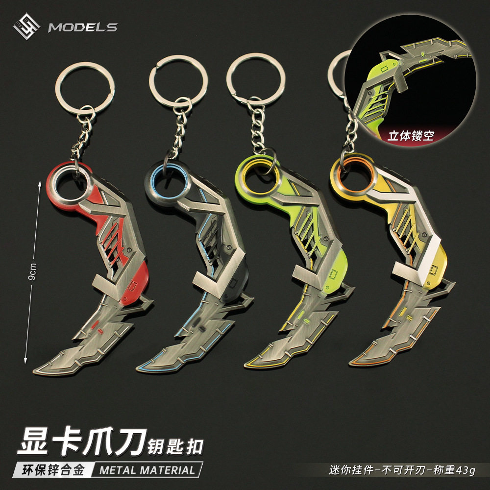 无畏契约周边 RGX显卡爪刀金属钥匙扣迷你瓦罗兰特游戏武器9cm