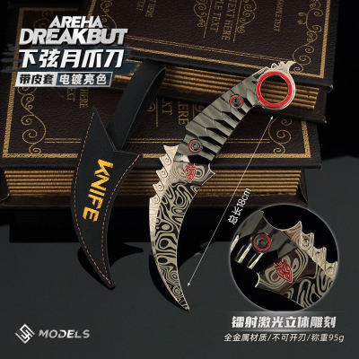 暗区突围周边下弦月爪刀金属模