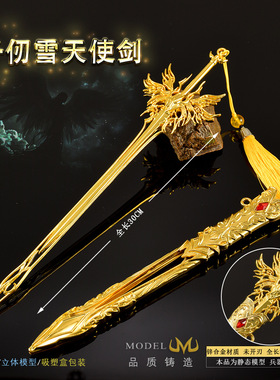 斗罗动漫周边武器模型千仞雪天使之剑全金属工艺品30CM玩具刀剑